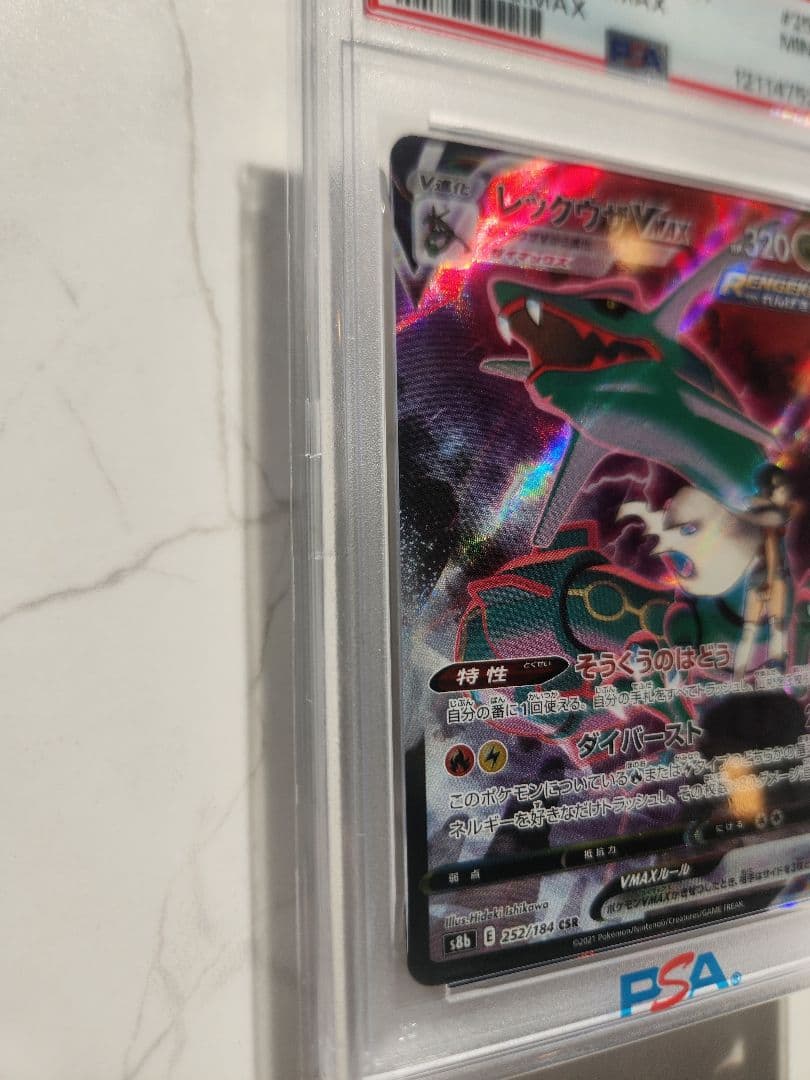 《極美品》レックウザVMAX CSR S8b VMAXクライマックス