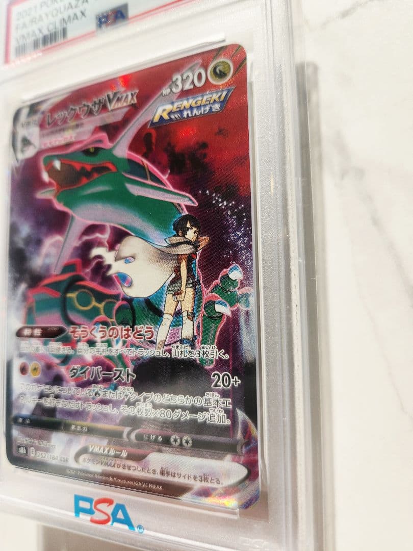 《極美品》レックウザVMAX CSR S8b VMAXクライマックス