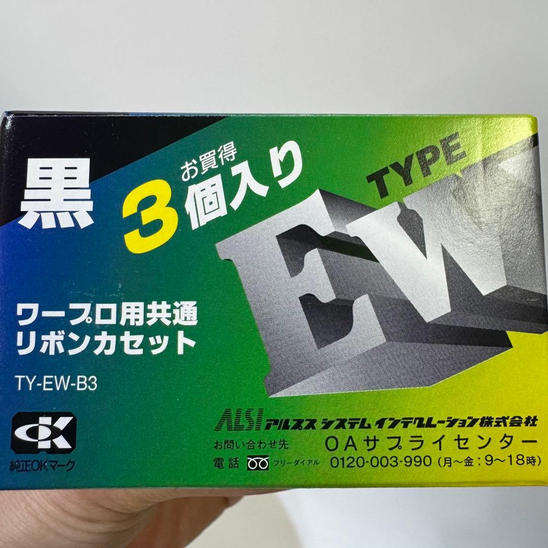 おか　新品未使用　黒 EWタイプ リボンカセット 3個入り 7箱セット