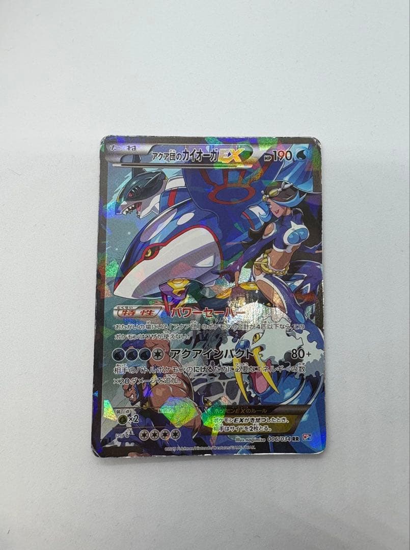 l*e様 アクア団のカイオーガEX RR CP1 マグマ団VSアクア団