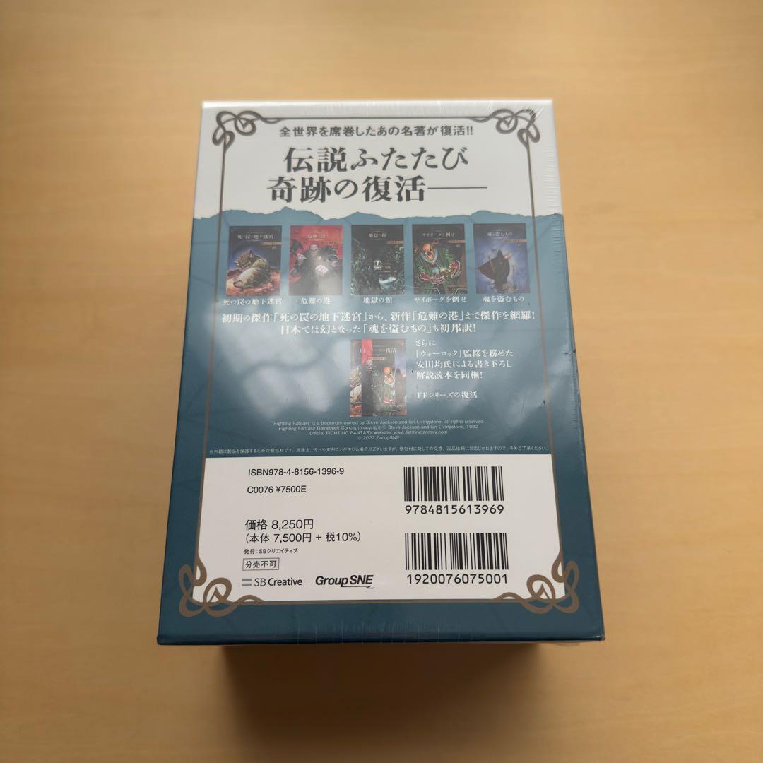 未開封】ファイティング・ファンタジー・コレクション 5巻セット FF