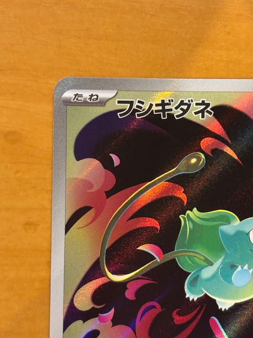 メガフシギバナex SAR 進化ラインセット