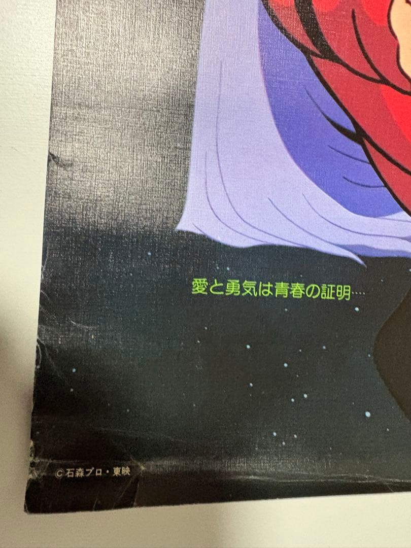 希少 希少 ！絹目加工 サイボーグ009 超銀河伝説 B2 告知ポスター 石森