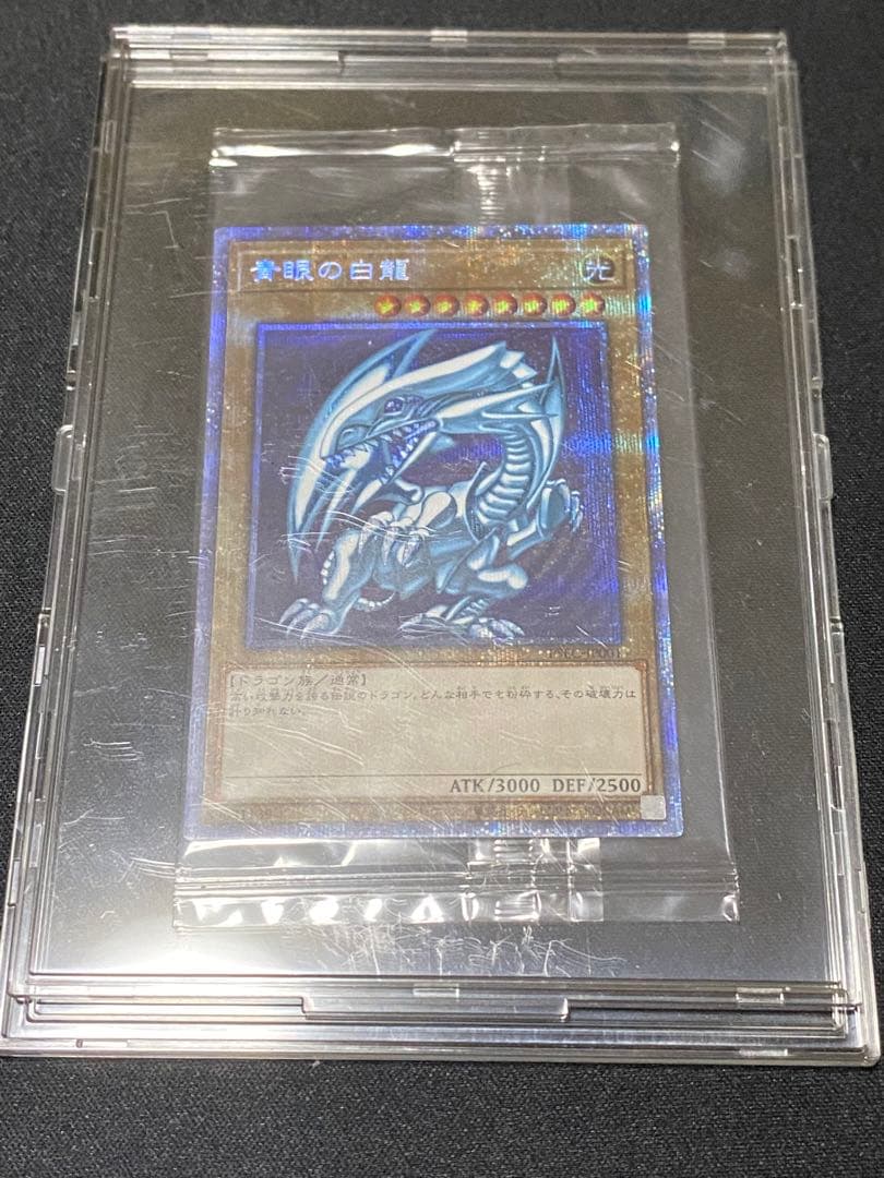 ブルーアイズ【プリズマティックレア】