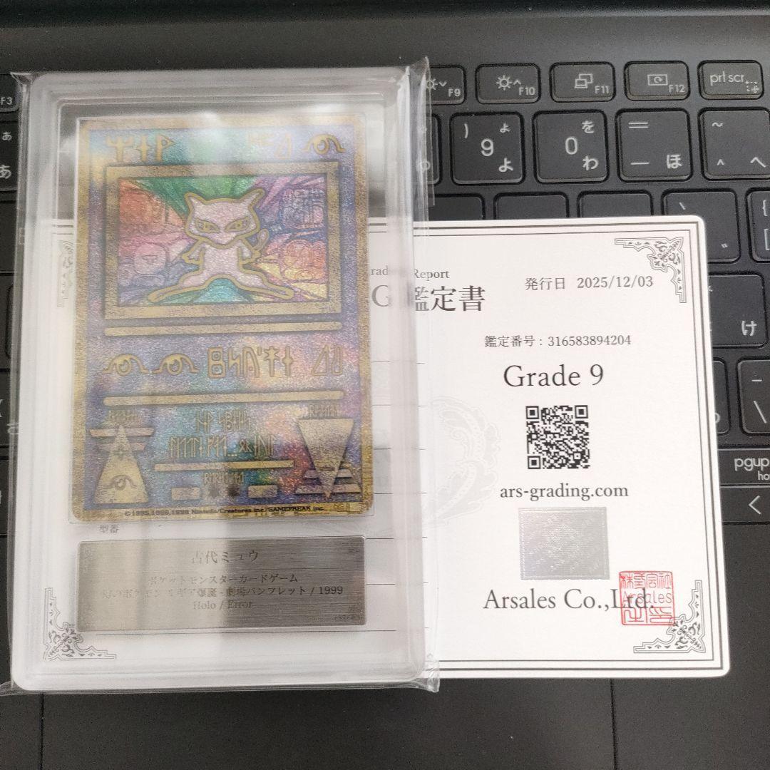 【ARS9】ポケモンカード ルギア爆誕 古代ミュウ エラー版 nintedo 古代ミュウ(エラー版) [幻のポケモン ルギア爆誕 パンフレット付録] 傷