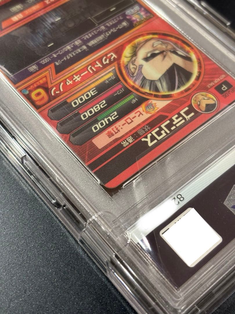 世界に4枚】Vジャンプ 2012年12月号付録GPJ-06ゴテンクスPSA10