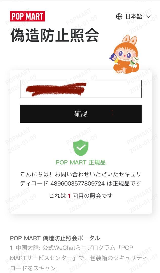 スカルパンダ SKULLPANDA You Found Me！ 未開封有　未使用