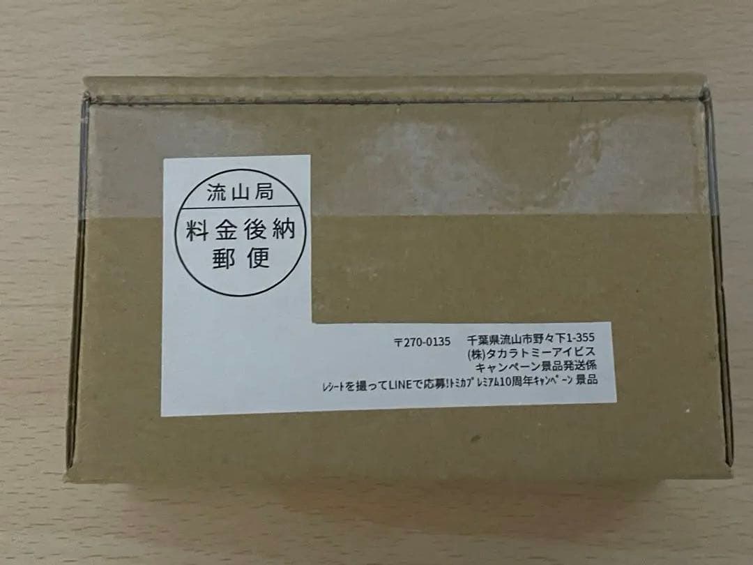 トミカプレミアム10周年記念キャンペーン 日産 GT-R 当選品　R35