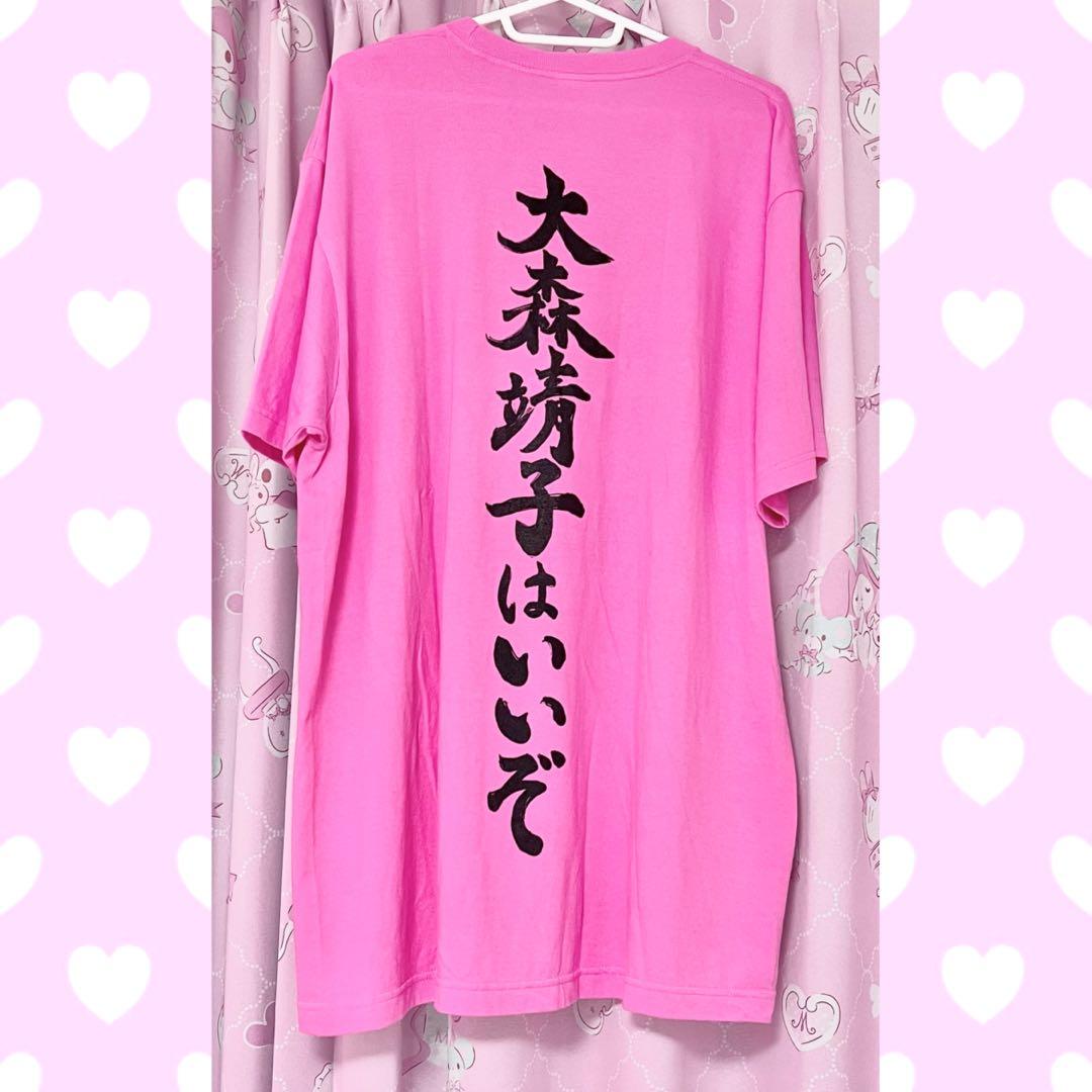 大森靖子はいいぞ Tシャツ ピンク XL 人気 商品 通販