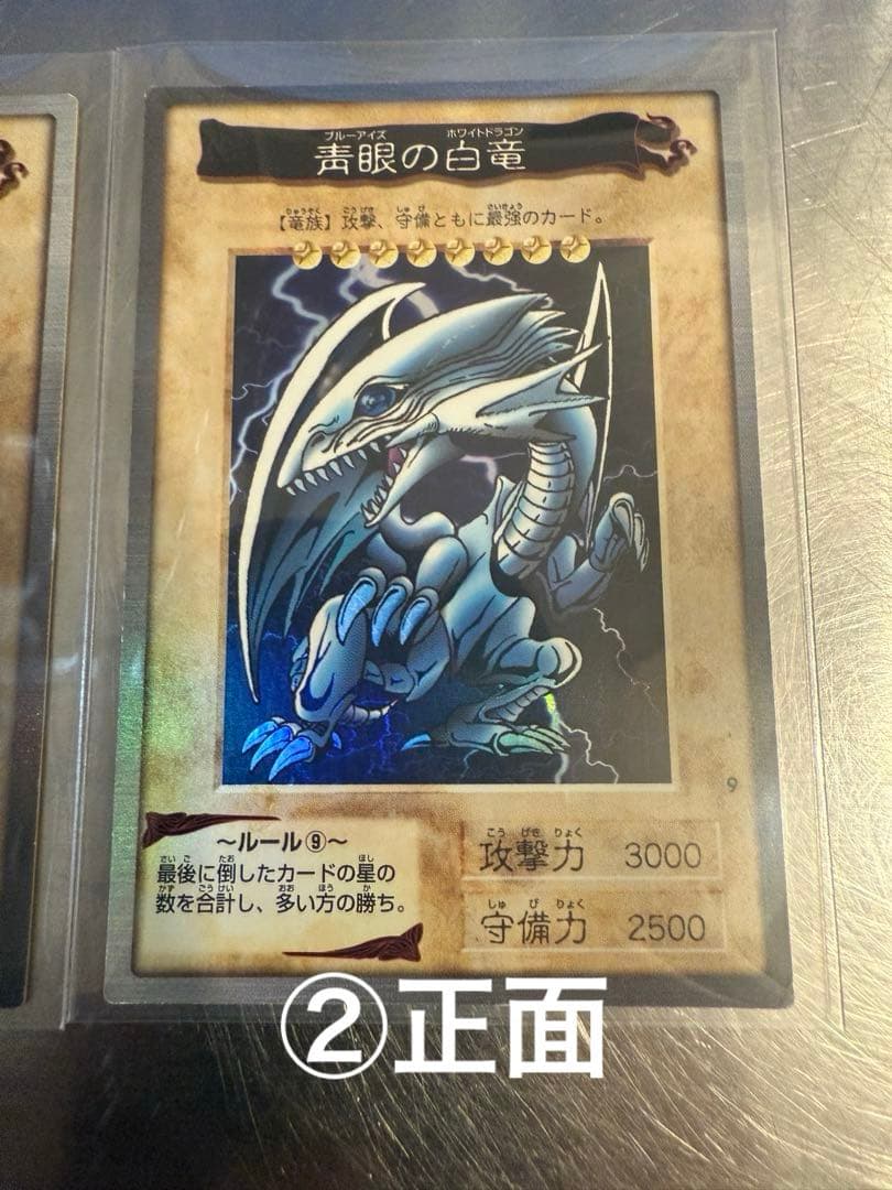 ★超美品★遊戯王カード　バンダイ版　青眼の白龍 BANDAI 2枚組 激レア品