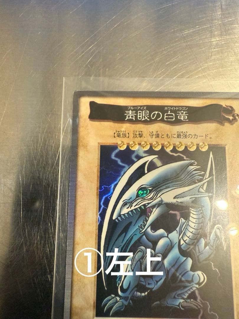 ★超美品★遊戯王カード　バンダイ版　青眼の白龍 BANDAI 2枚組 激レア品