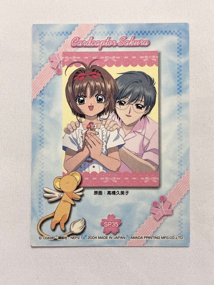 カードキャプターさくら トレーディングコレクション 【SP35】