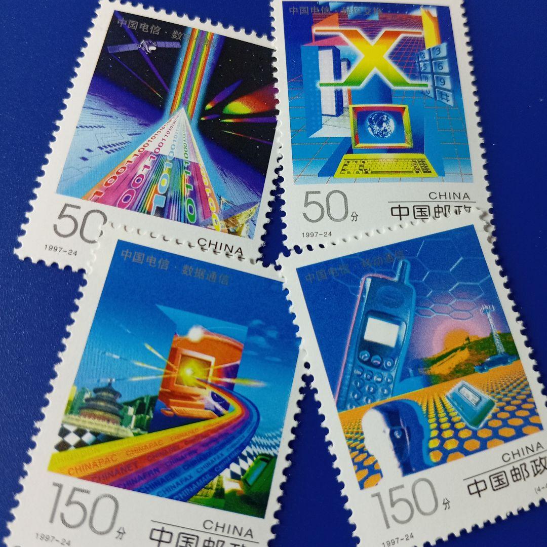 9438 外国切手 中国 1997年 未来的技術 中国電信 4V - メルカリ