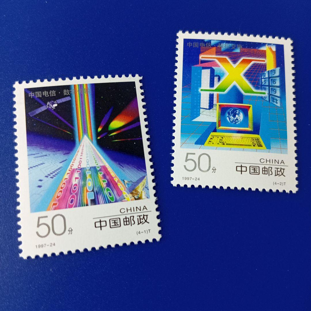 9438 外国切手 中国 1997年 未来的技術 中国電信 4V - メルカリ