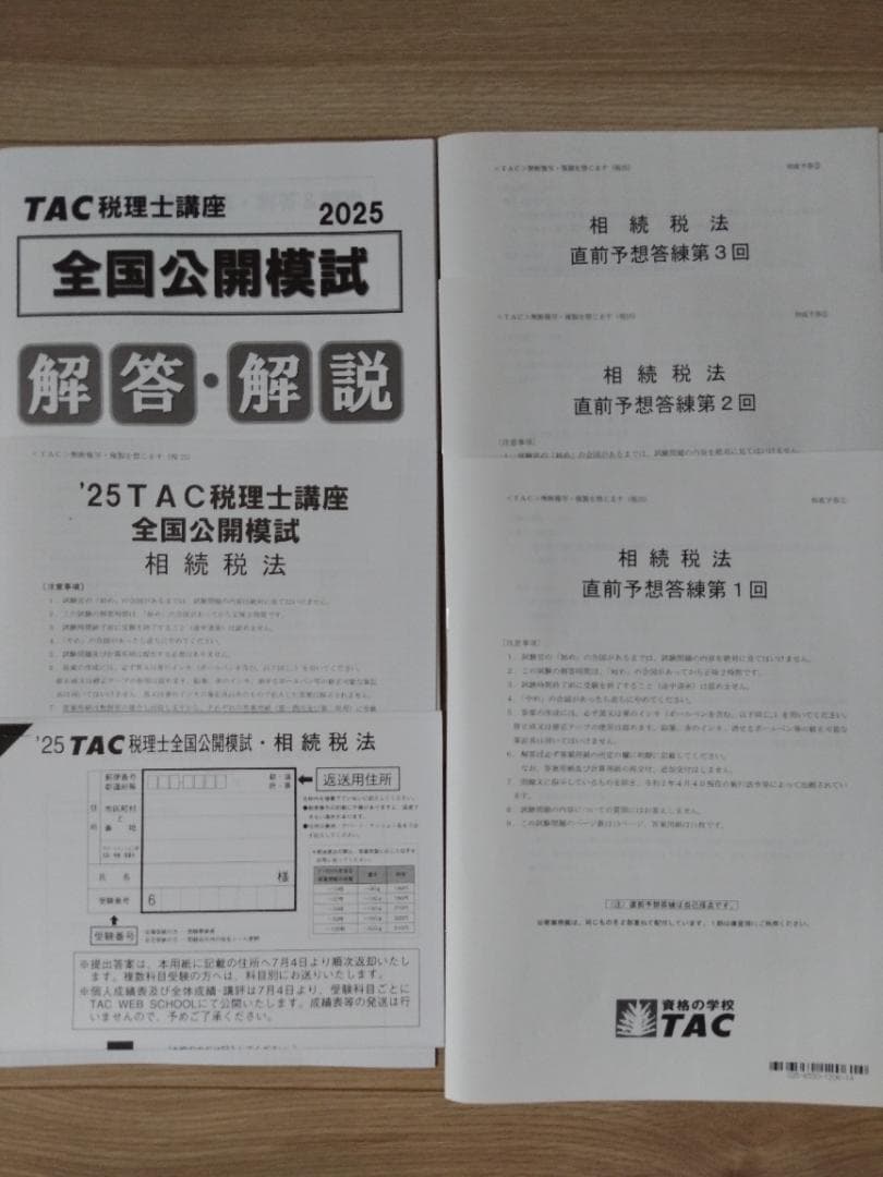 2025 TAC 相続税法 基礎 速修 フルセット 新品 税理士