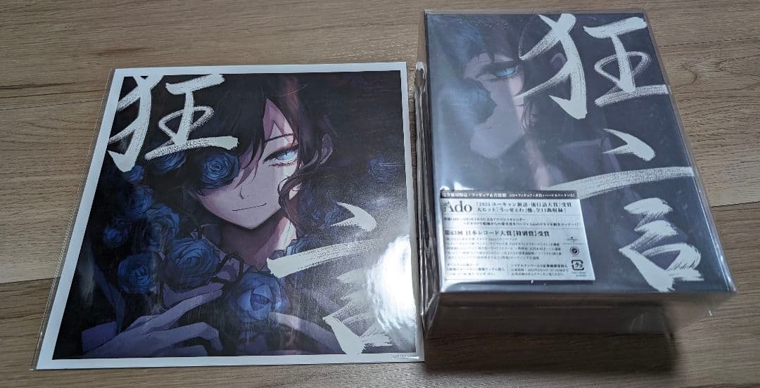 Ado狂言完全数量限定盤