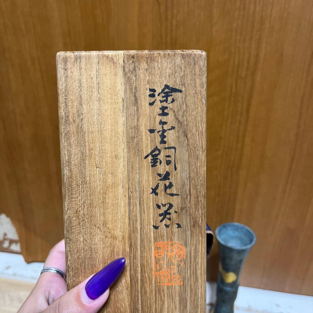 平安泰蔵六造 塗金銅花瓶 立鼓式花瓶 木箱 共箱