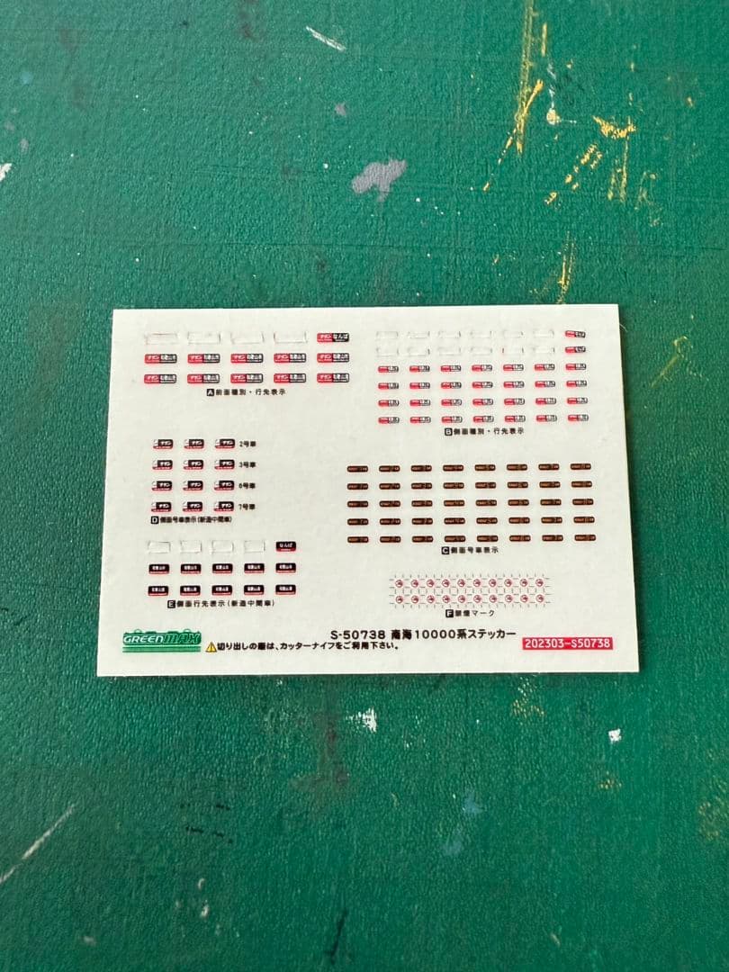 南海10000系 8両セット