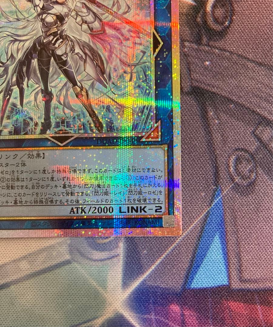 遊戯王 閃刀姫=ゼロ プリズマティックシークレットレア