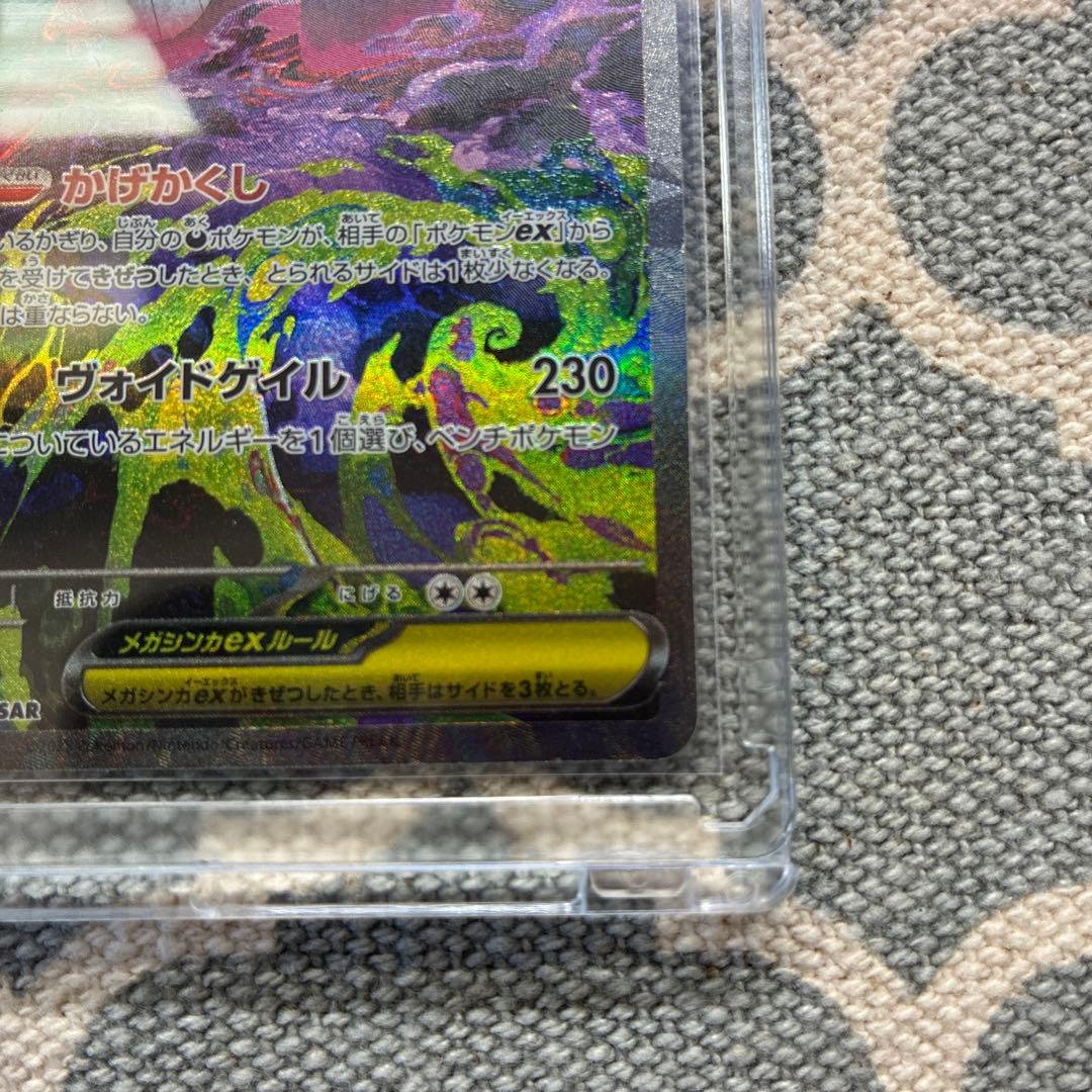 メガゲンガーex⭐︎350⭐︎SAR
