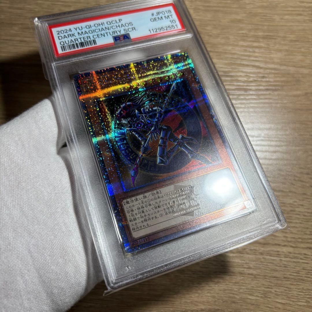 【 鑑定品 PSA10 】　極美品　最安値　混沌の黒魔術師　25th クオシク
