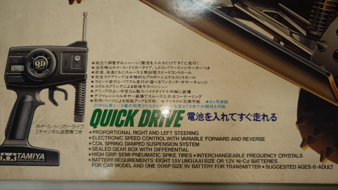 タミヤ　皇帝（エンペラー）QD