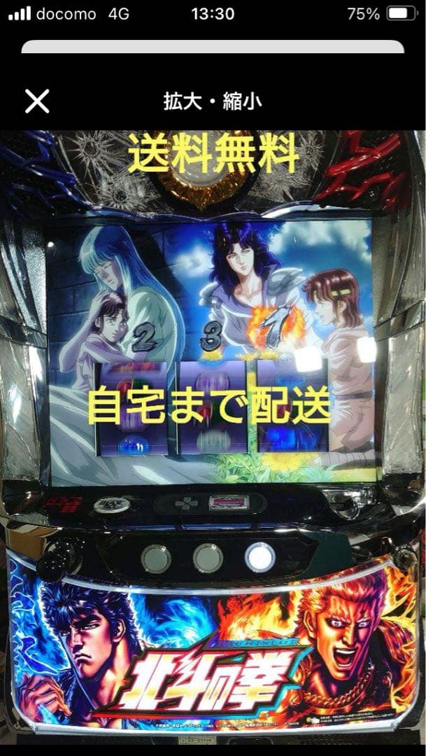 パチスロ実機 北斗の拳 家庭用コンセント スマスロ実機 北斗の拳
