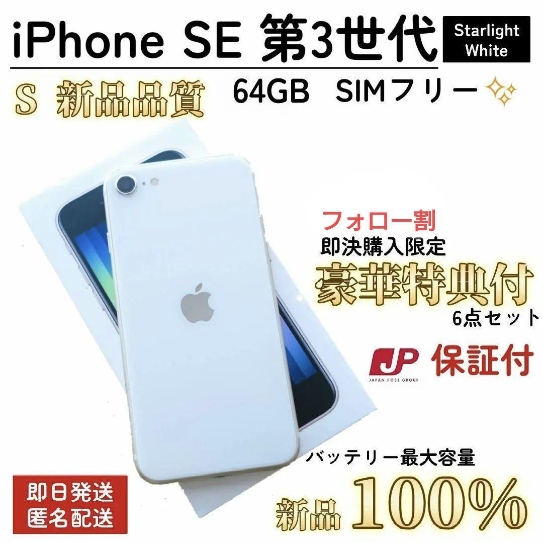 整備済/即発送】iPhone SE 第3世代 100% 64GB SIMフリー - メルカリ