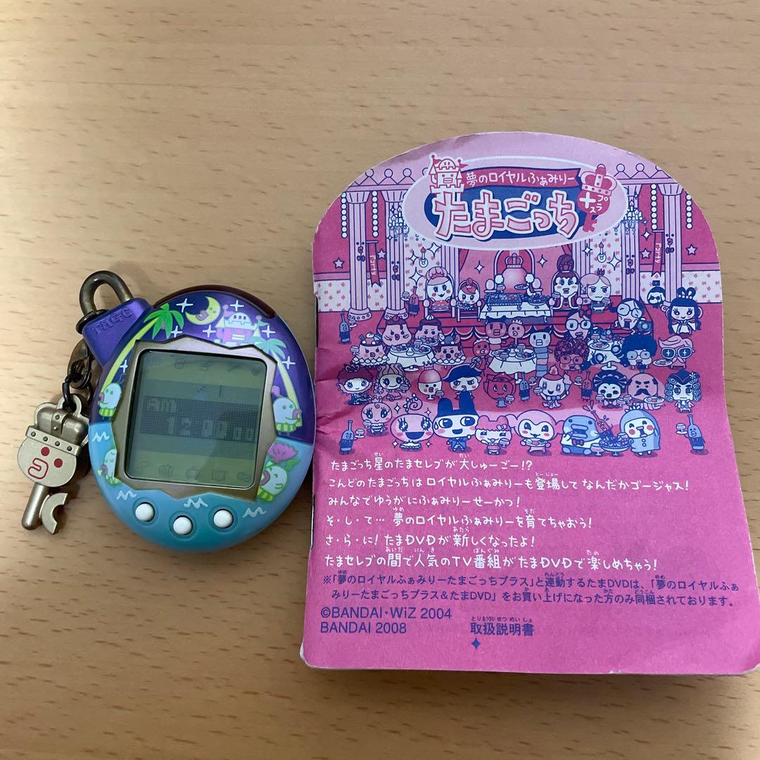 希少】夢のロイヤルふぁみりー たまごっちプラス ロイヤルビーチ 説明