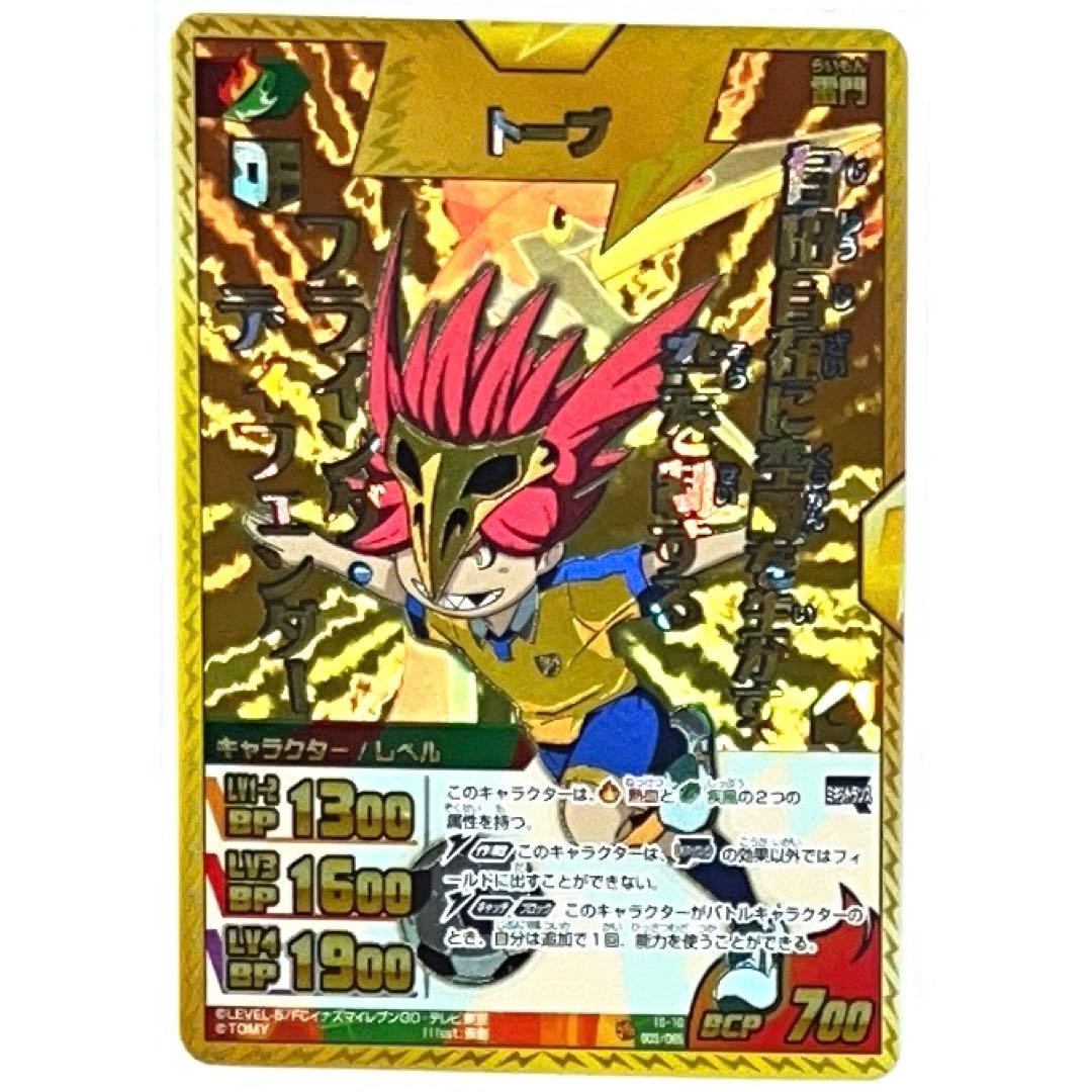 イナズマイレブン カード トレーディングカード フェイ 松風 雨宮 西園