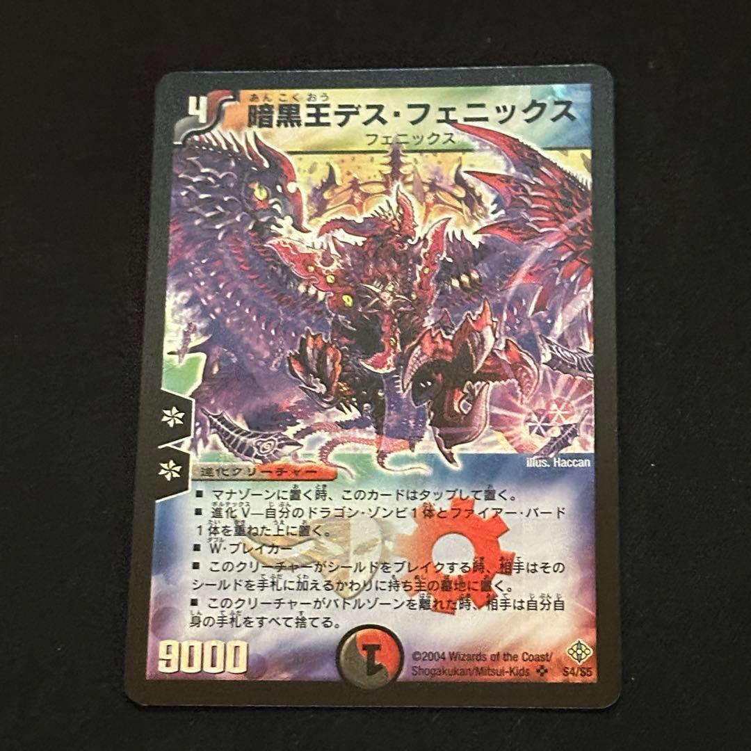 暗黒王デスフェニックス 旧枠 初期 ② - メルカリ
