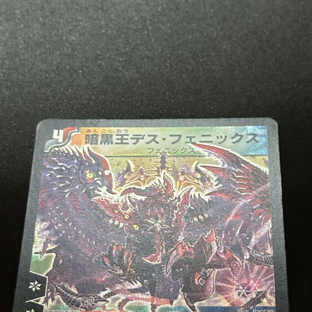 暗黒王デスフェニックス 旧枠 初期 ② - メルカリ