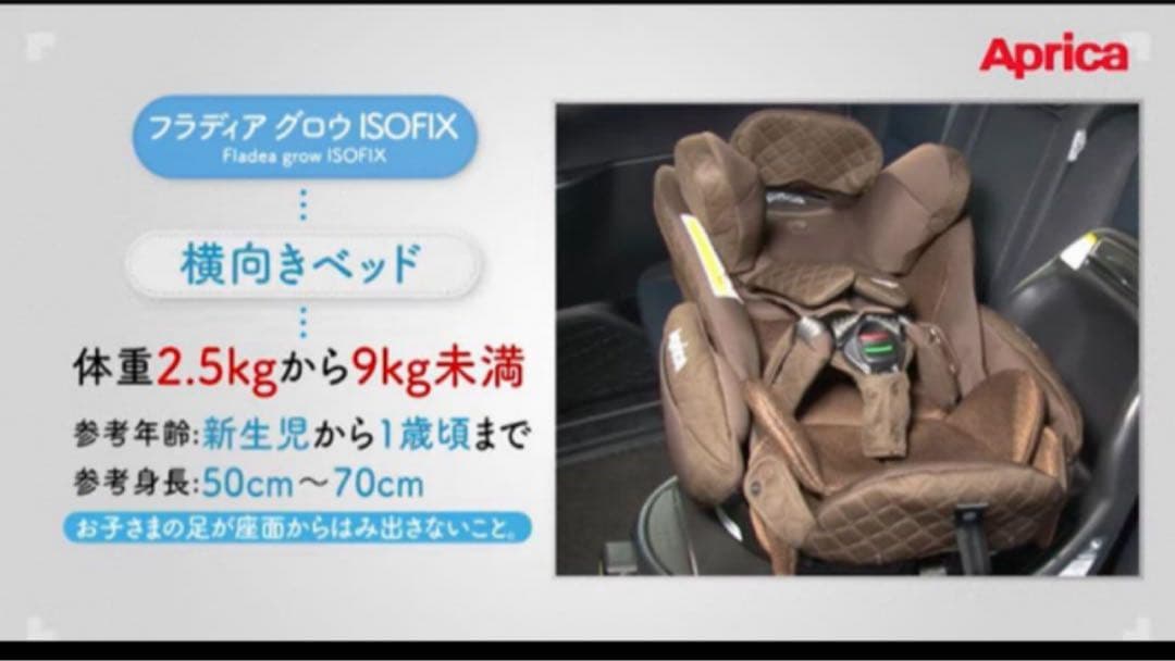 Aprica フラディアグロウ ISOFIX チャイルドシート　新生児から