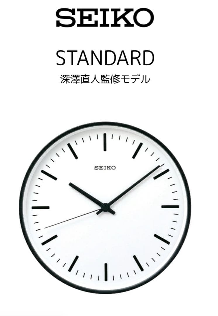 SEIKOセイコー パワーデザインプロジェクト スタンダード 深澤直人