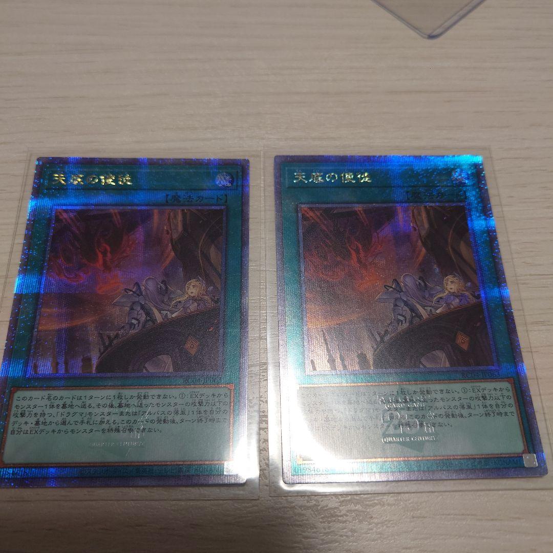 遊戯王 天底の使徒 25thシークレット2枚 - メルカリ