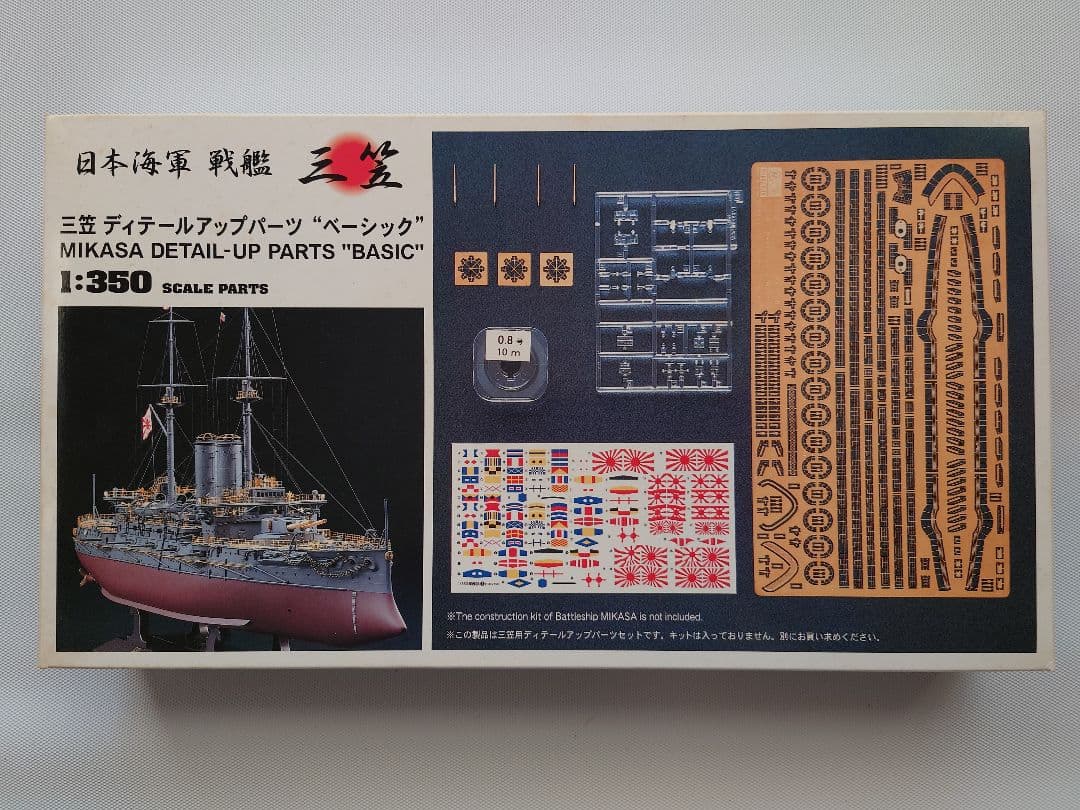 日本海軍戦艦 三笠 プラモデル＆ディテールアップパーツ＆展示ケース 3