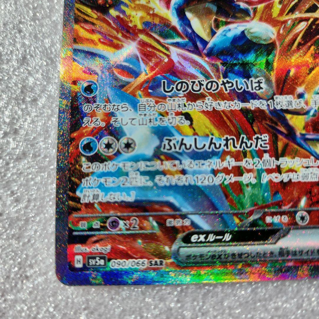 まりめり@コレクション放出　無言取引 ゲッコウガex SAR SV5a