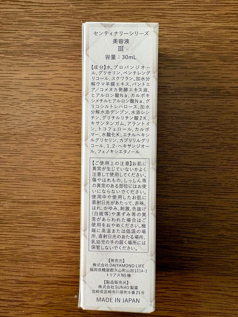 ダイヤモンドライフセンタリー III 美容液 30mL