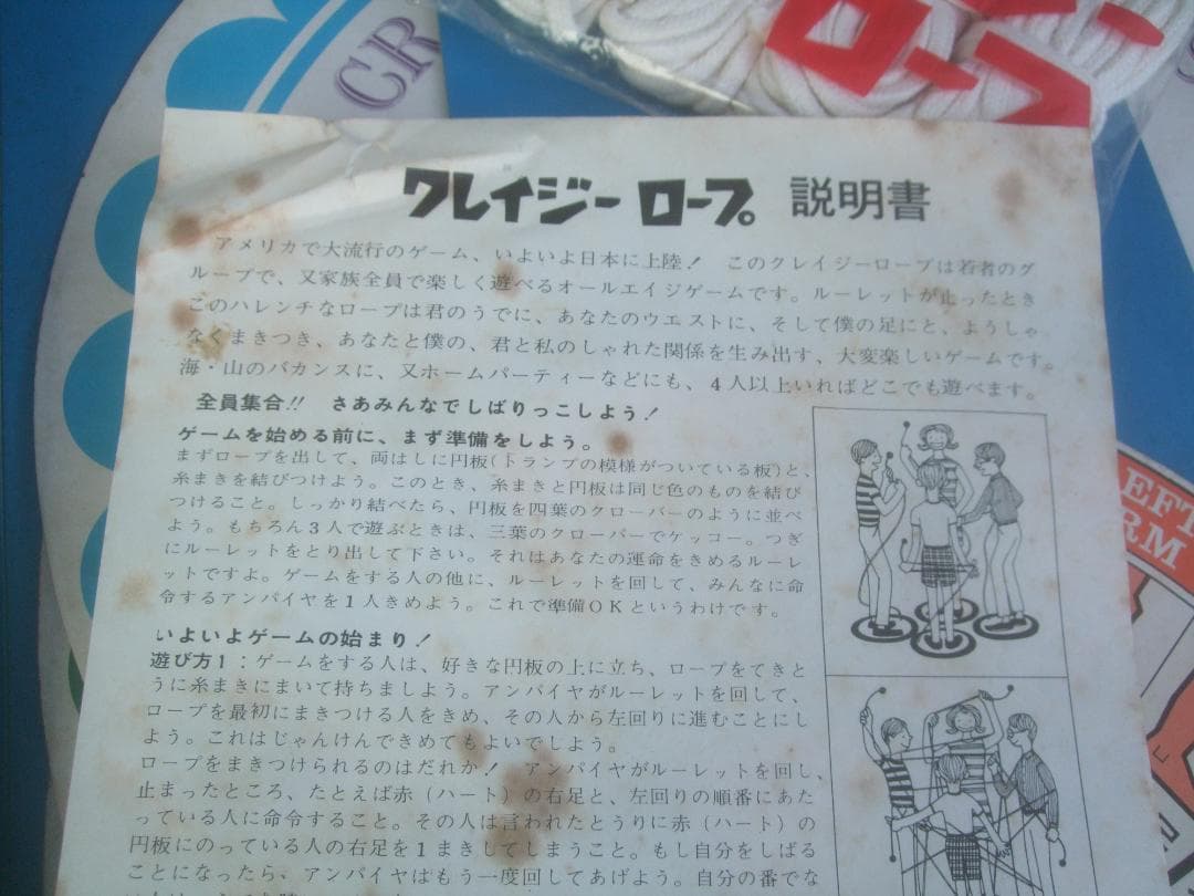 ’60年代★エポック社のクレイジーロープ★ ゲーム★未使用品