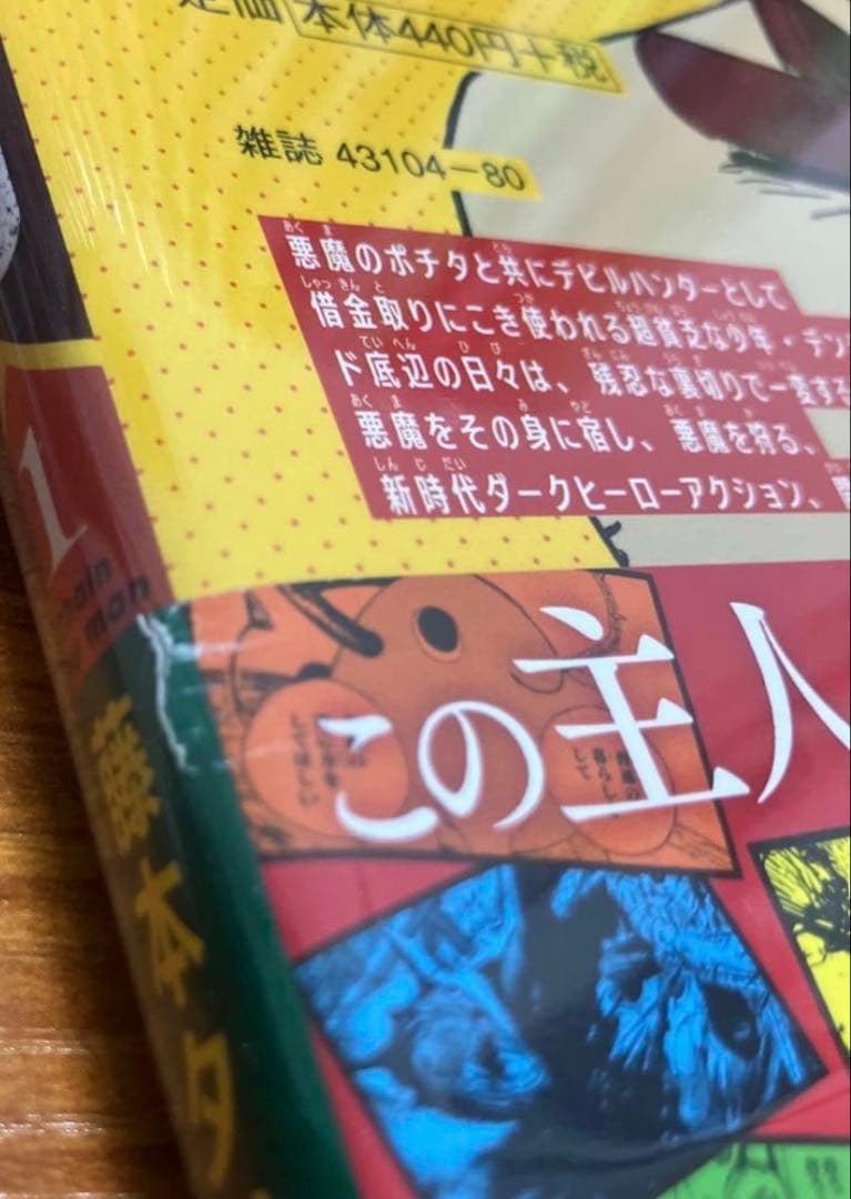 さ*お様 チェンソーマン　全巻　初版　帯付き