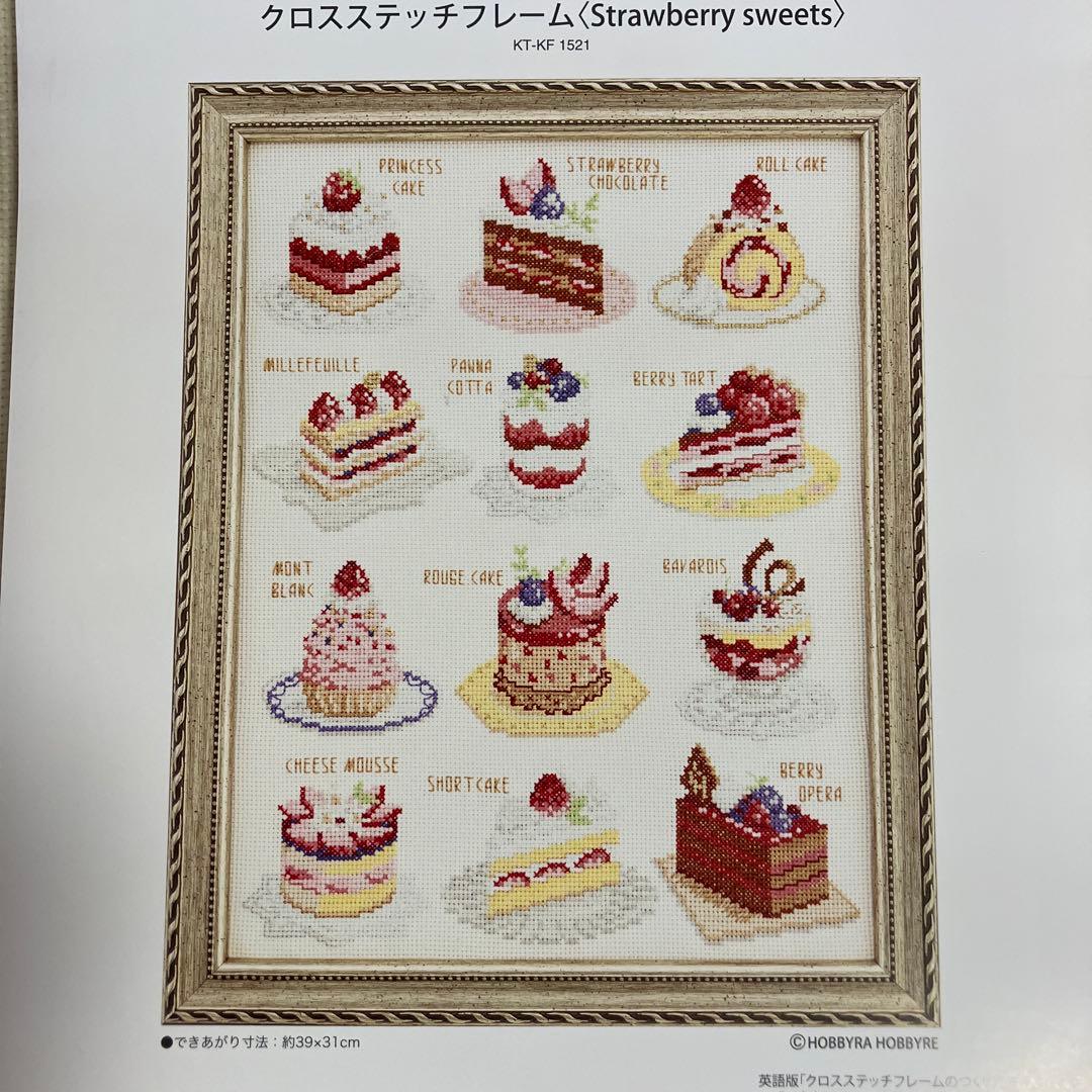 ホビーラホビーレクロスステッチ　strawberry sweets