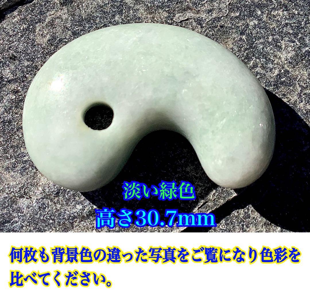 神からのパワ 宿る縁起物を 糸魚川翡翠ジェダイト 本物の勾玉 機械鑑定鑑別