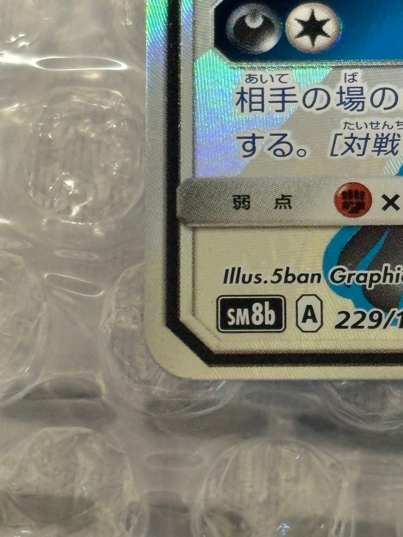 ブラッキーGX SSR SM8b GXウルトラシャイニー 229/150