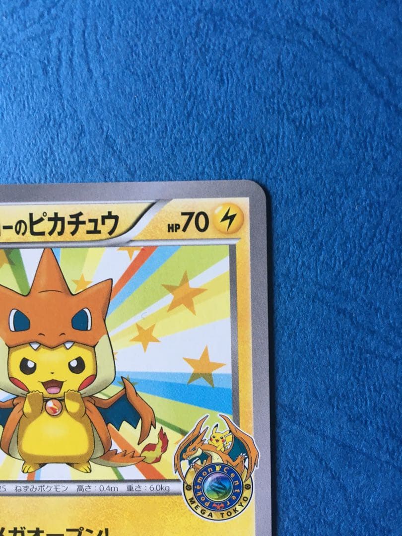 メガトウキョーのピカチュウ 2枚