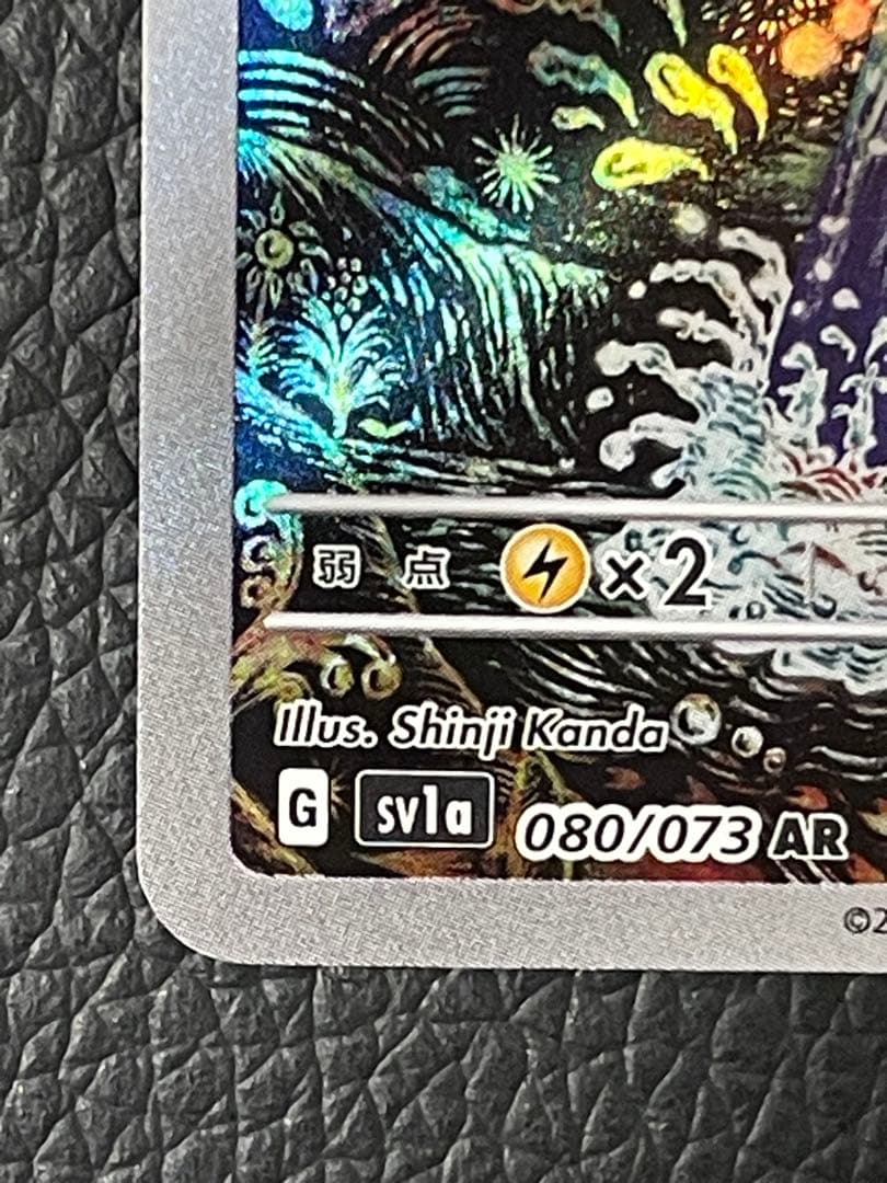 コイキング AR SV1a トリプレットビート 080/073 ②