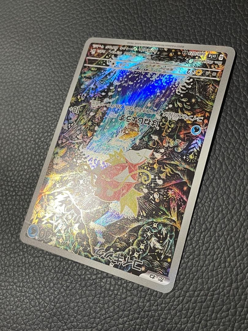 コイキング AR SV1a トリプレットビート 080/073 ②