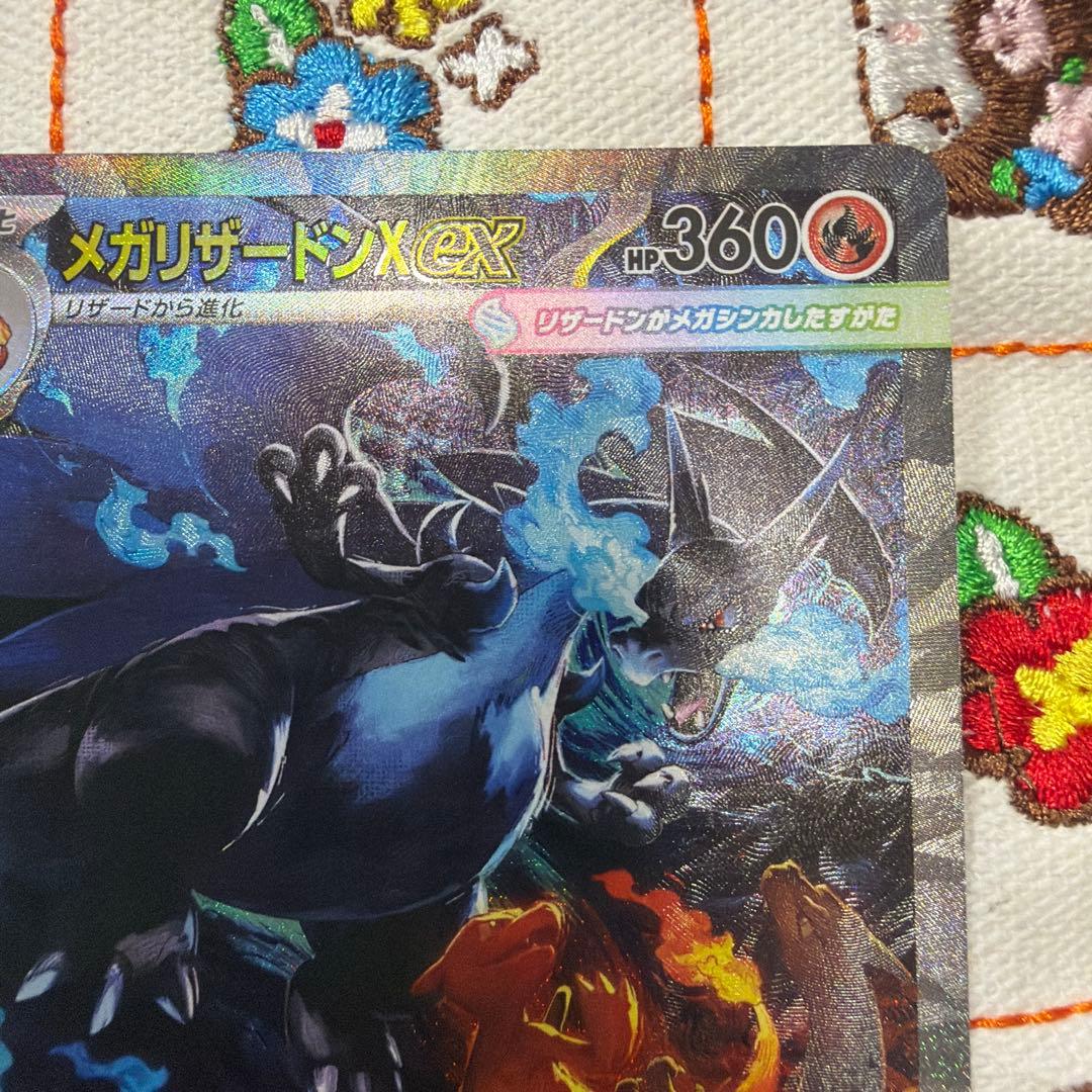 ②メガリザードン X ex SAR インフェルノX