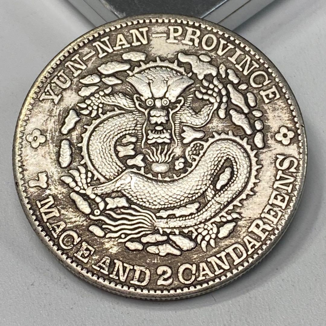 古銭 清国時代の銀龍コイン 光緒元寶 雲南省造 庫平七錢二分 - メルカリ