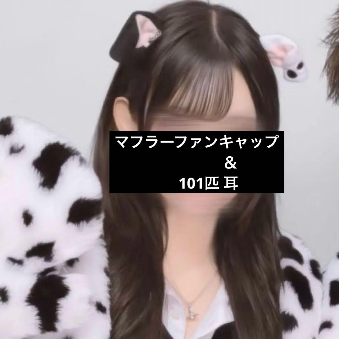 101匹わんちゃん マフラーファンキャップ ディズニー ヘアピン