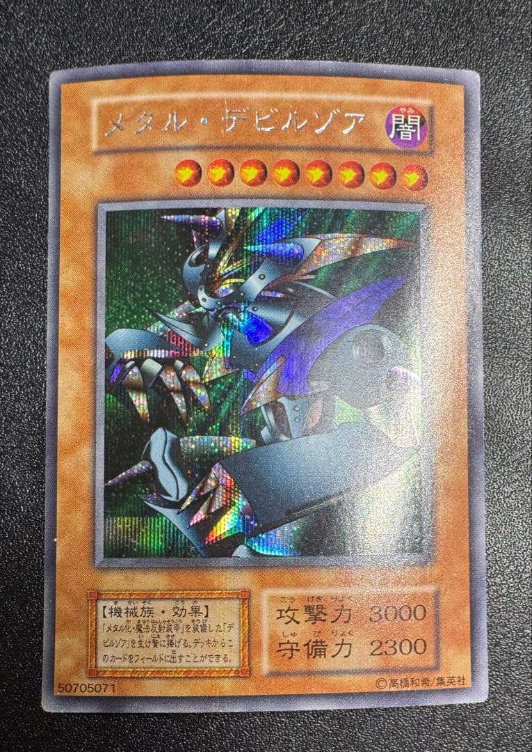 メタルデビルゾア/機械族/遊戯王/初期シークレット/希少 - メルカリ